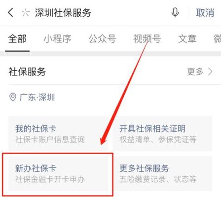 深圳中学生社保卡怎么办理？（深圳青少年教育招生）