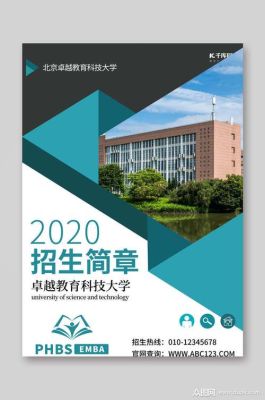 怎么用PS做招生简章？（教育招生宣传链接模版）