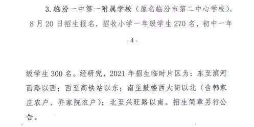 临汾一中初中能住校吗？（临汾义务教育招生）