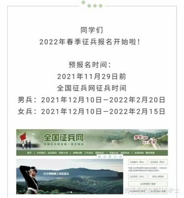 2022春季征兵报名和体检时间？（2018春季网络教育招生）