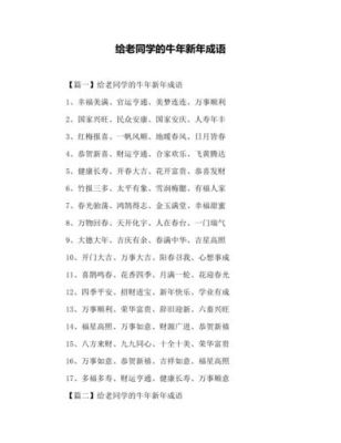 给老师拜年的成语？（元旦教育机构招生语）