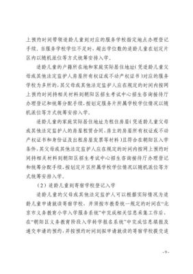 义务教育法就近入学的具体规定？（义务教育招生范围）
