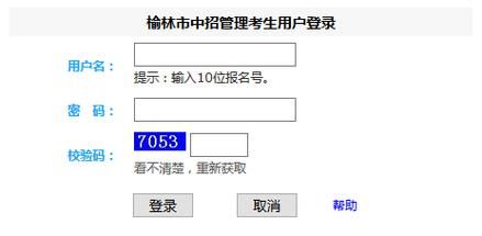 榆林中考录取结果怎么查？（榆林教育招生网）