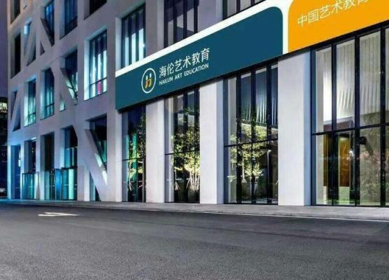 海伦学校怎么样？（海伦艺术教育如何招生）