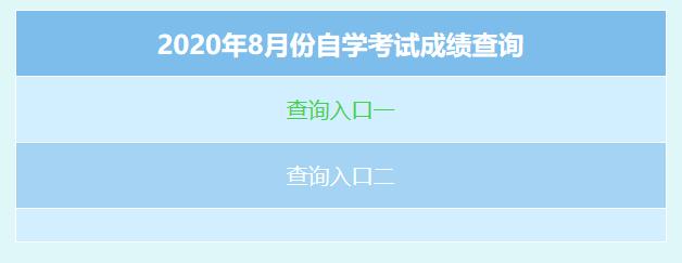 学考成绩查询的的网站是哪个？（市教育招生网）