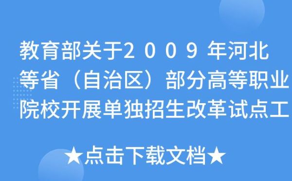 单招改革是什么意思？（单独招生教育部）