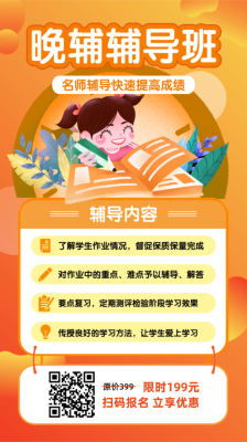高辅班和高中的区别是什么？（教育机构晚辅招生）