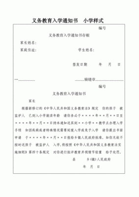 义务教育通知书是什么？（义务教育招生说明）
