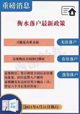 在衡水落户能上小学吗？（衡水教育户口招生政策）