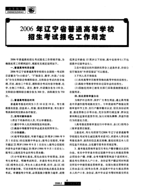 辽宁考生录取方法说明？（辽宁教育培训招生技巧）