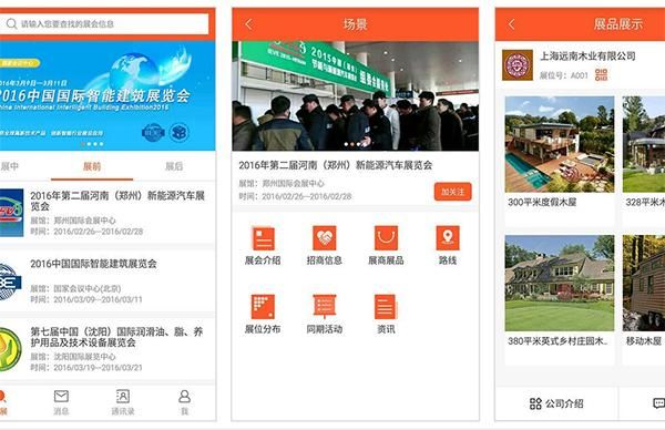 展会APP哪个做的好？（教育展会招生软件）