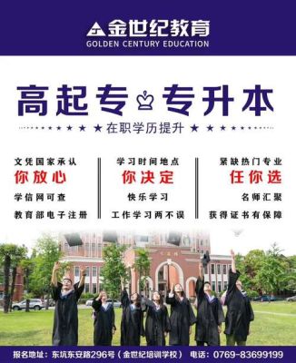 挂靠招生，什么意思？（教育咨询公司学历招生）