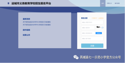 运城教育网上怎么报名？（义务教育招生运城）