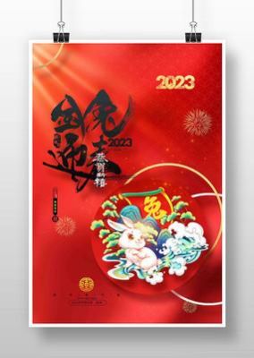 兔年限定皮肤双海报怎么切换？（教育机构招生海报兔年）