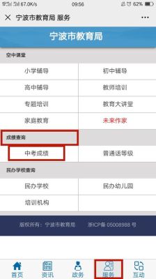 北仑中考录取方法？（北仑区教育官网招生）