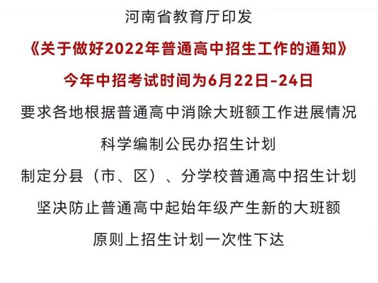 2022河南中考政策？（河南高中教育招生改革）