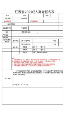 高考报名表中父母单位及职业怎么写？（教育机构招生填写表）