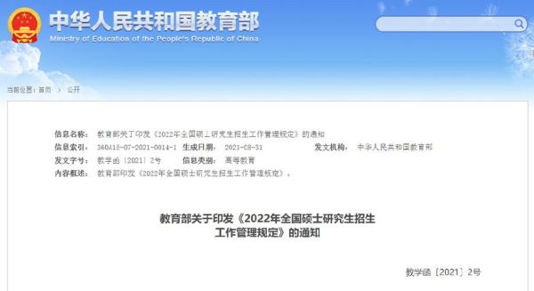 2022全国硕士研究生招生管理规定？（教育部招生制度）