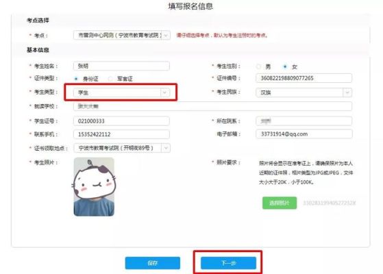 宁波初中网上报名怎么报？（宁波2018年教育招生）