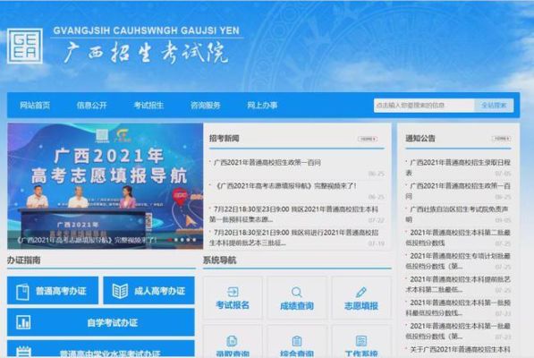 广西征集志愿怎么查？（广西教育招生信息平台）