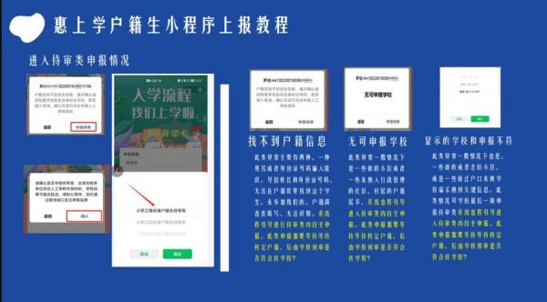 惠上学怎么网上报名？（免费教育招生小程序）