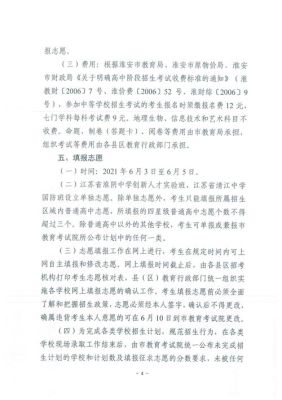 2021淮安中考招生简章？（自主招生继续教育）