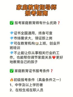 家庭教育指导师报考条件及费用？（家庭教育怎么招生）