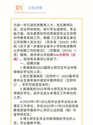 2023年江苏教师校招时间？（大港教育招生办）