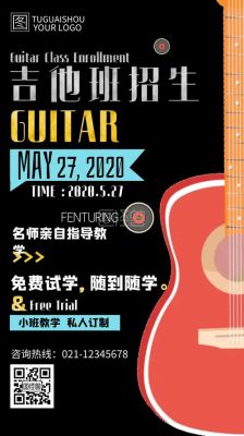 吉他表演文案？（吉他教育暑期招生文案）