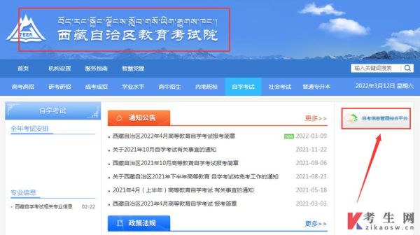 西藏自考怎么注册？（西藏考试教育招生）