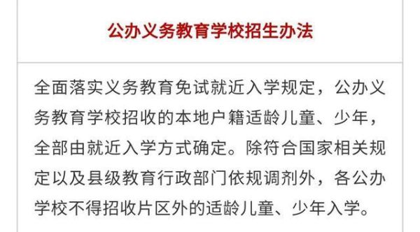 民办义务教育学校招生办法？（最新教育招生消息）