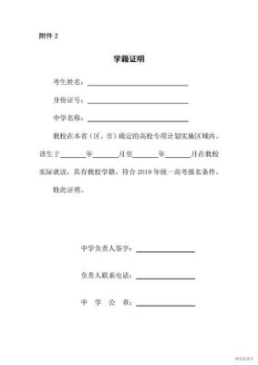 学籍证明怎么开？（学历教育招生证明）