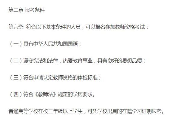高校教师资格证报考条件？（高等教育招生资格）