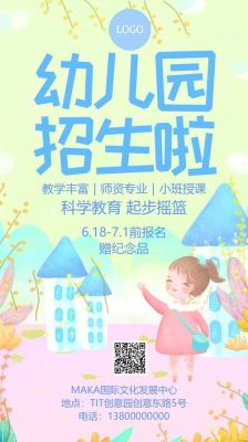什么是学前培训？（学前教育招生入学）