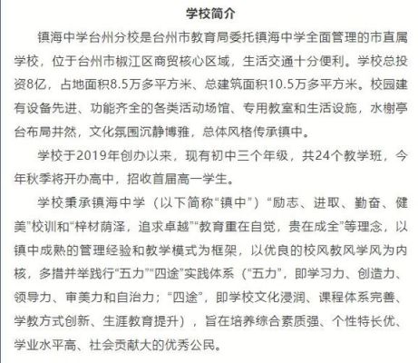 镇海台州分校招生条件？（台州小型教育招生合作）