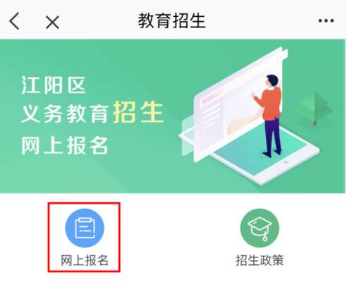 小升中怎么线上报名？（线上教育招生平台）