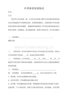 中考预录体育生签什么协议？（教育培训招生协议模版）
