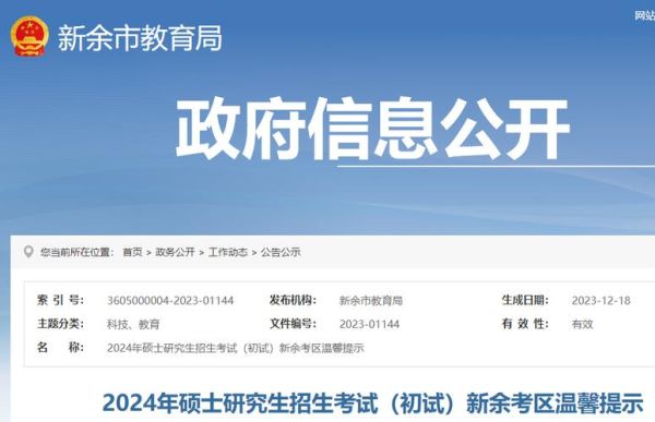 江西新余学院考研通过率？（新余教育硕士招生考试）