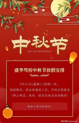 中秋节驾校招生文案？（教育机构节日招生方案）