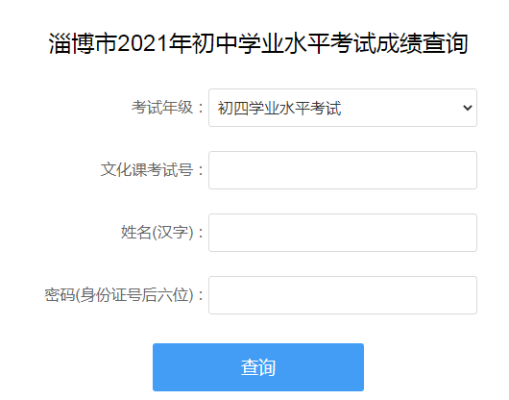 进入淄博教育网怎样查询中考成绩？（淄博教育网招生）