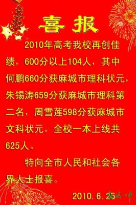 怎样查被麻城一中录取了？（麻城教育招生办）