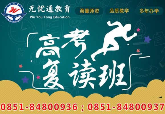 贵州口碑最好的复读学校？（高考复读博大教育招生）