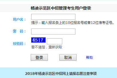 2021杨凌小学入学网上怎样报名？（杨凌教育招生平台）