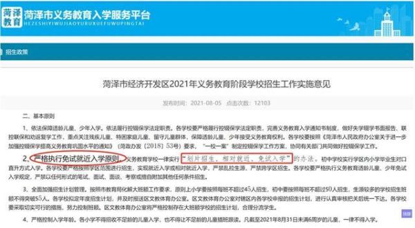 菏泽小升初2021政策？（山东小型教育招生合作）