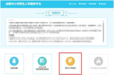 广元小学入学网上报名系统平台（教育信息网招生）