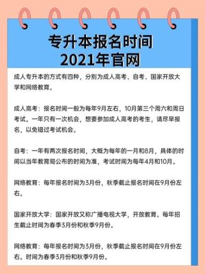 无锡成人专升本什么时候报名？（无锡专升本网络教育招生）
