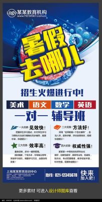 求有创意的招生海报标题？（教育机构招生广告海报）