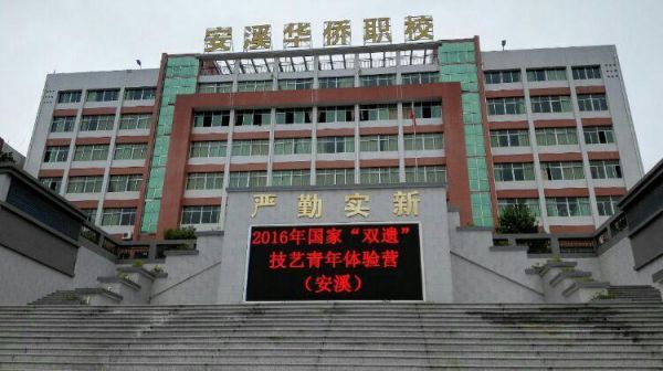 安溪华侨职校有什么专业？（安溪教育局招生）