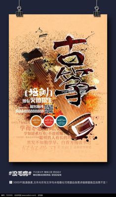 暑期古筝招生，宣传单该怎么写？（教育招生宣全单）