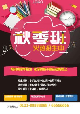想做一个招生简章，谁能告诉应该用哪些软件啊？（教育招生ppt宣传模板）